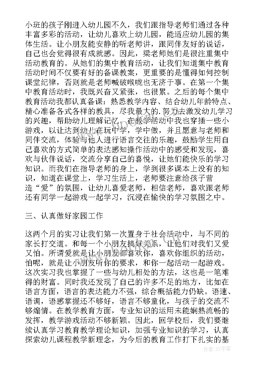 教育实习实习总结(通用9篇)