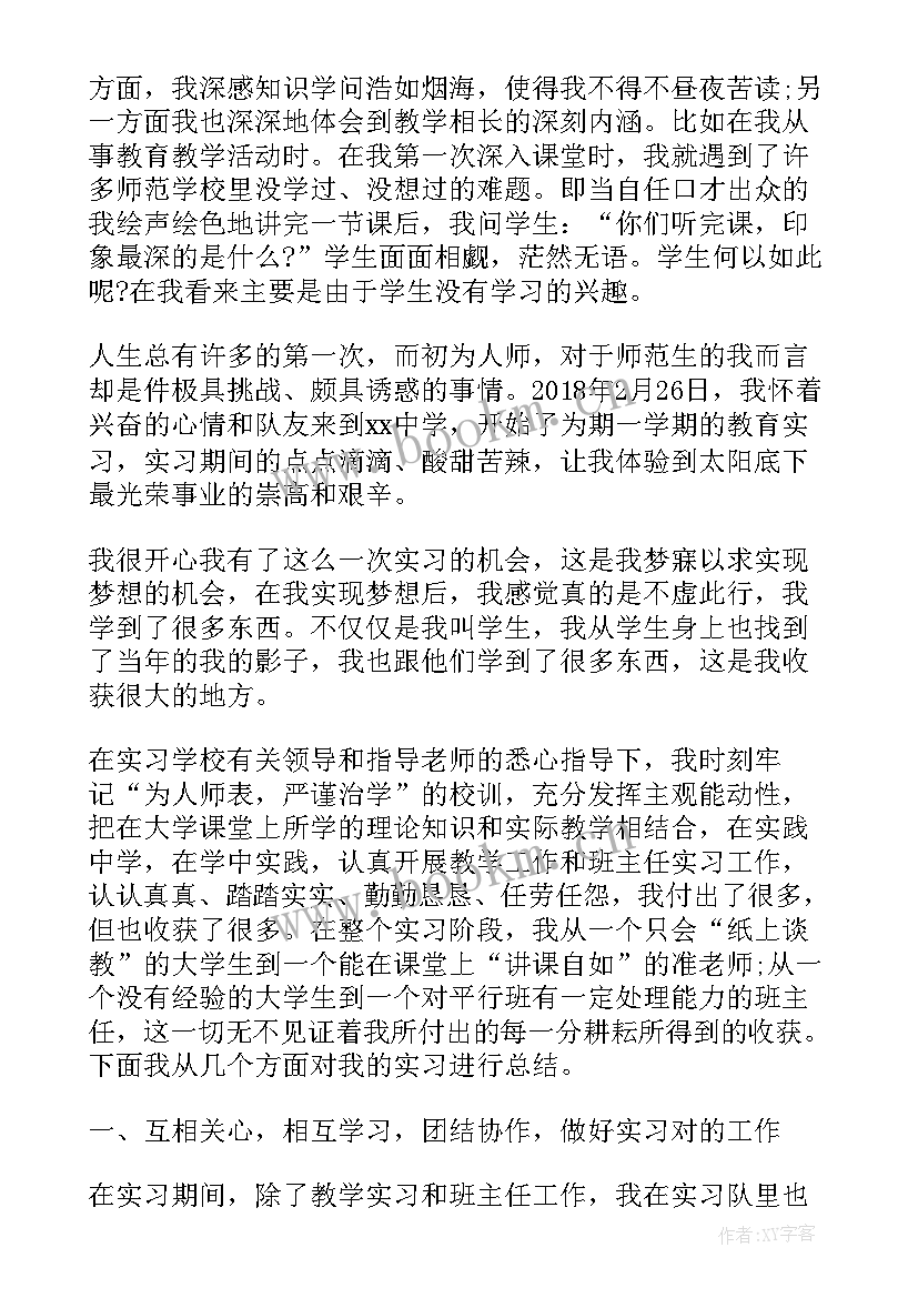 教育实习实习总结(通用9篇)