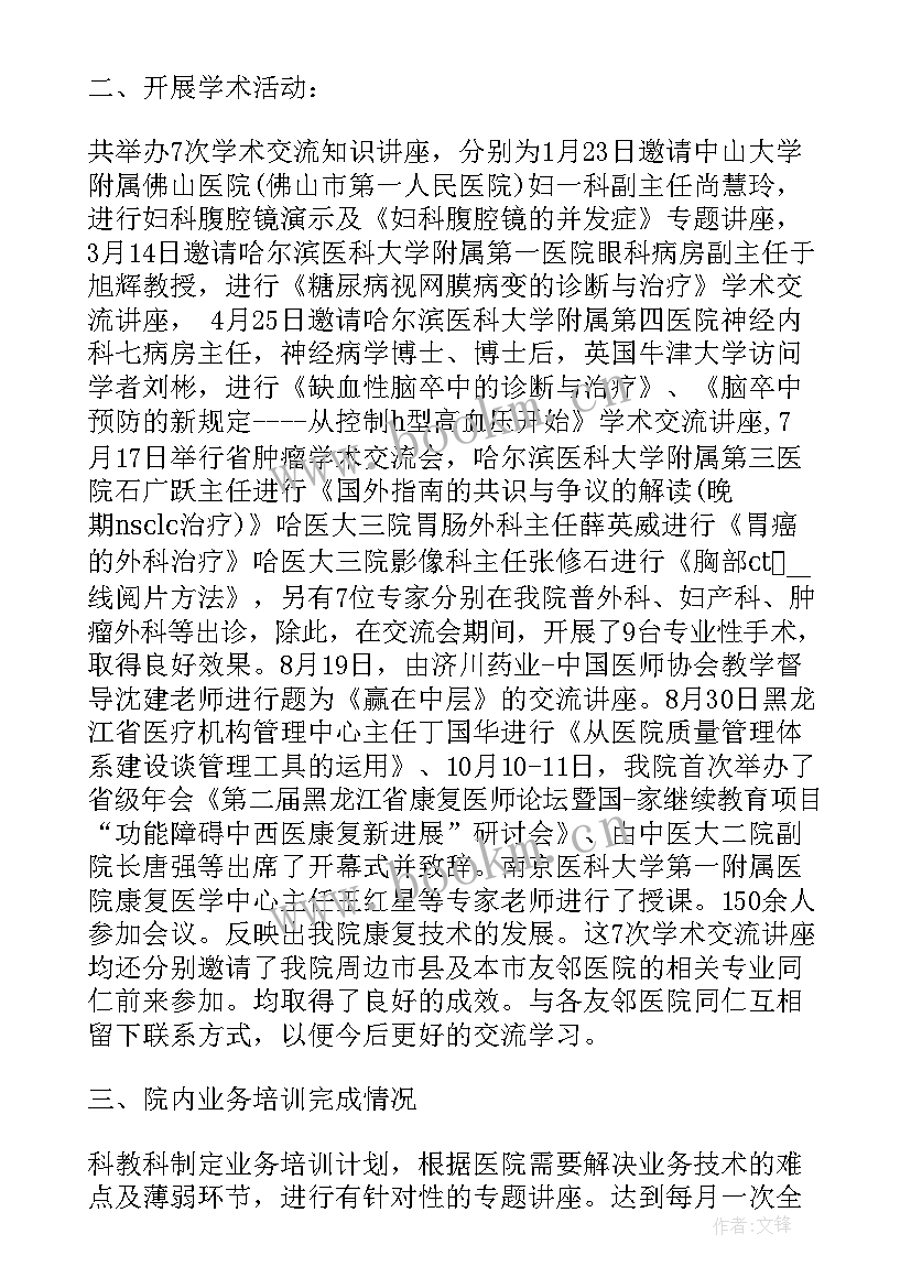 医院医教科工作计划和目标(通用5篇)