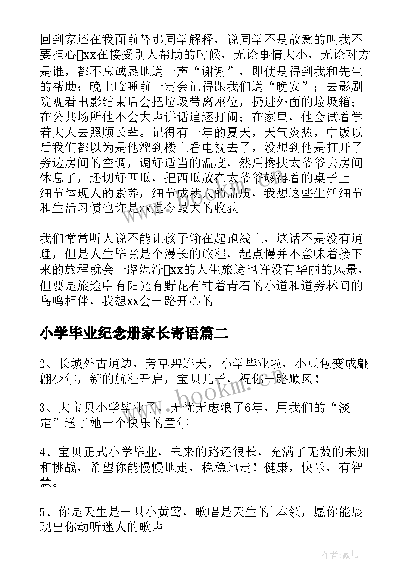 2023年小学毕业纪念册家长寄语(汇总6篇)