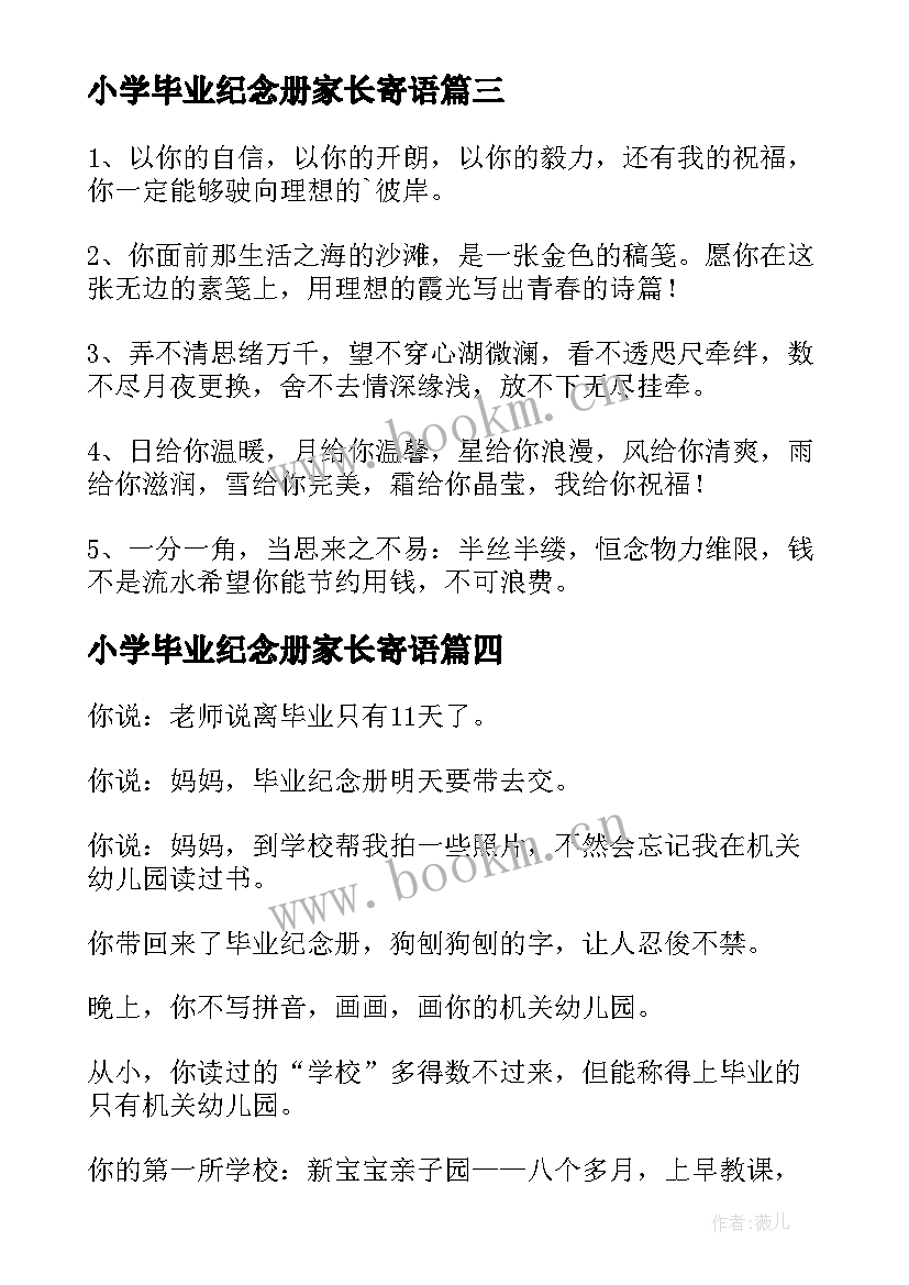 2023年小学毕业纪念册家长寄语(汇总6篇)