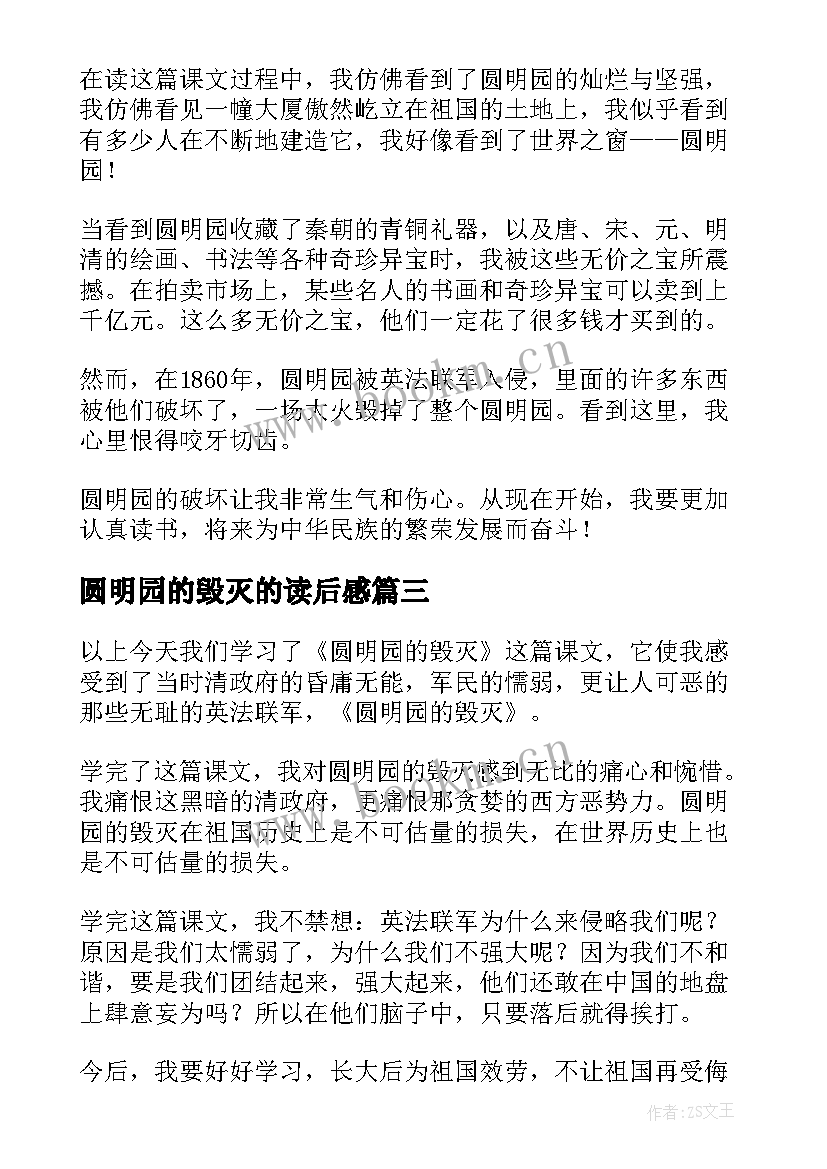 最新圆明园的毁灭的读后感(精选5篇)