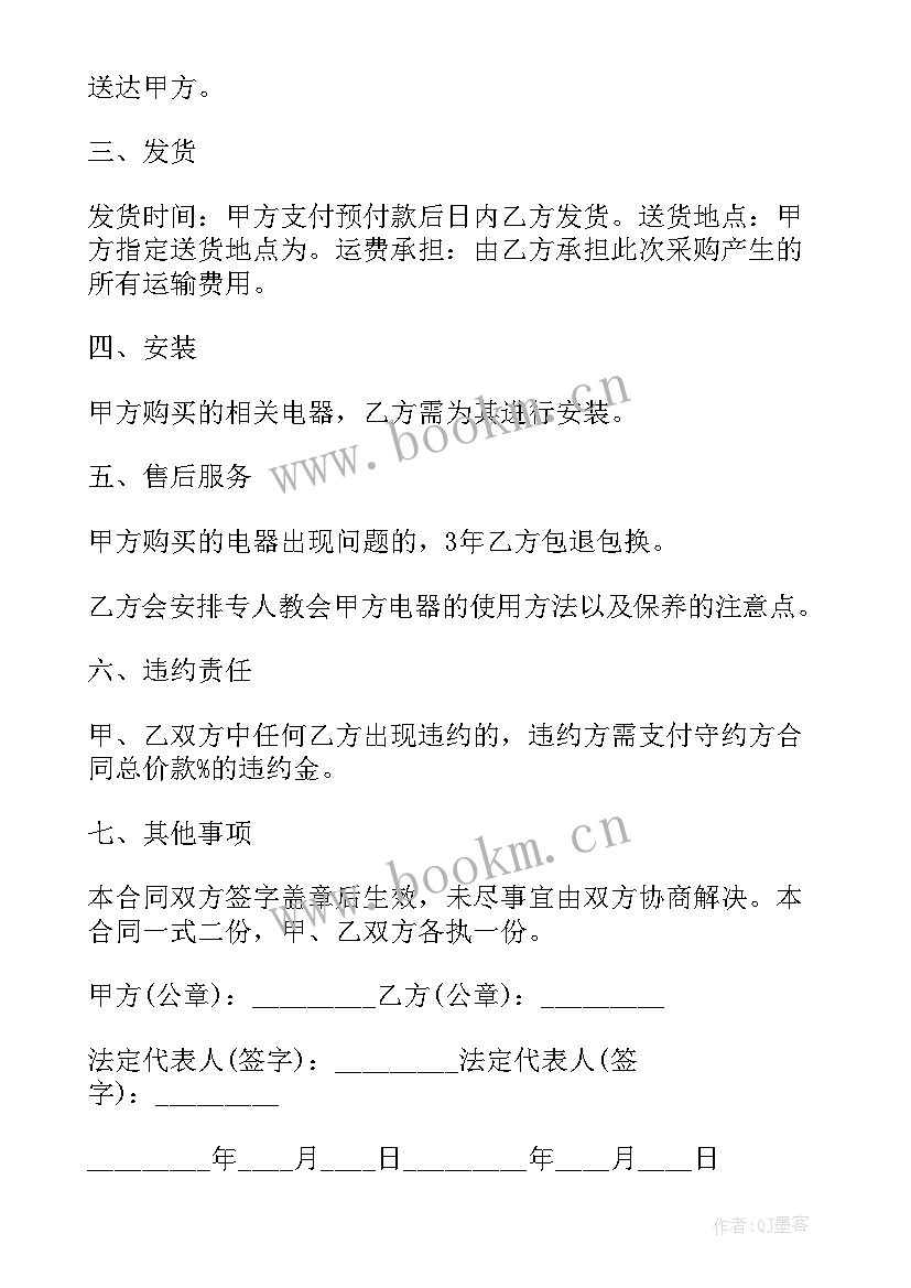 商品采购协议合同 电器商品采购合同协议(实用5篇)