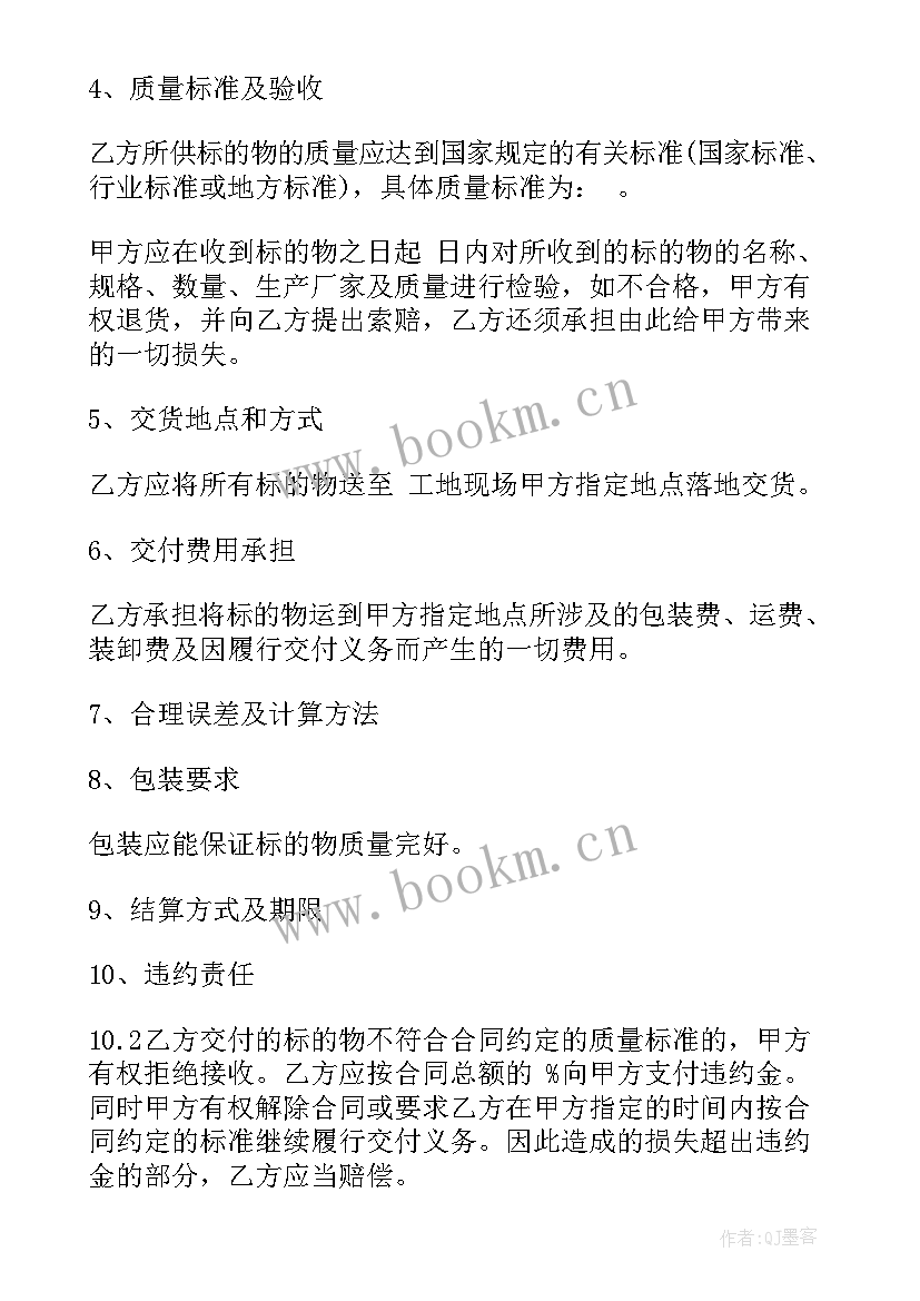 商品采购协议合同 电器商品采购合同协议(实用5篇)