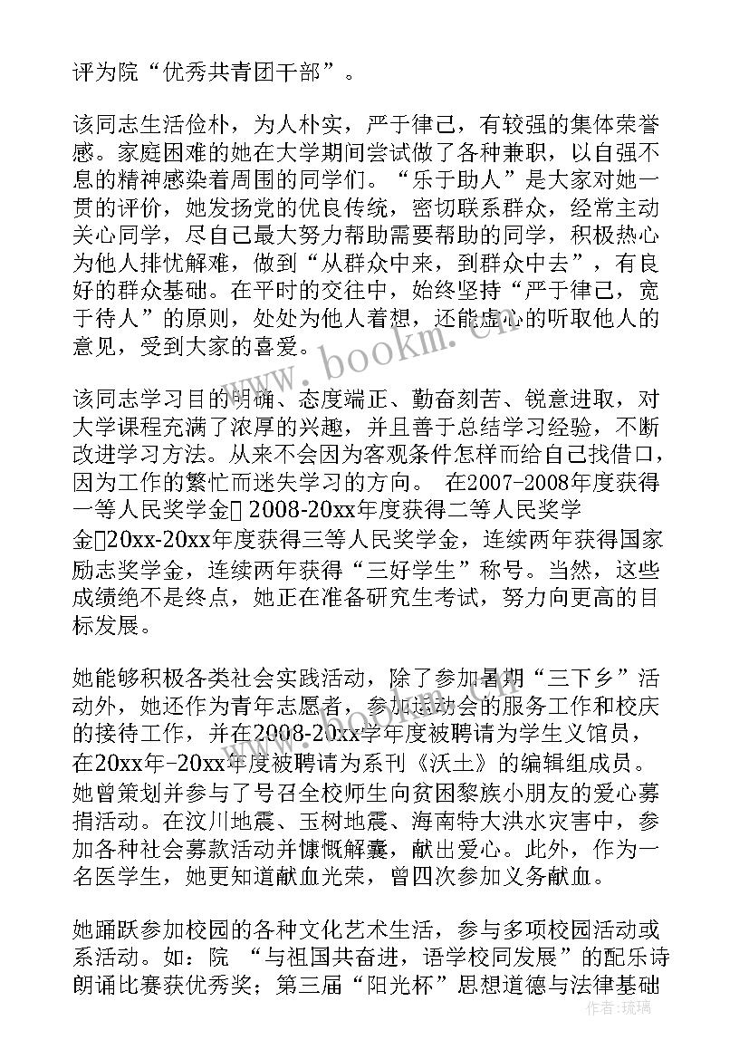 2023年最美大学生事迹材料的题目有哪些 最美教师事迹材料题目(大全5篇)