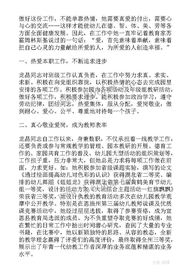 2023年最美大学生事迹材料的题目有哪些 最美教师事迹材料题目(大全5篇)