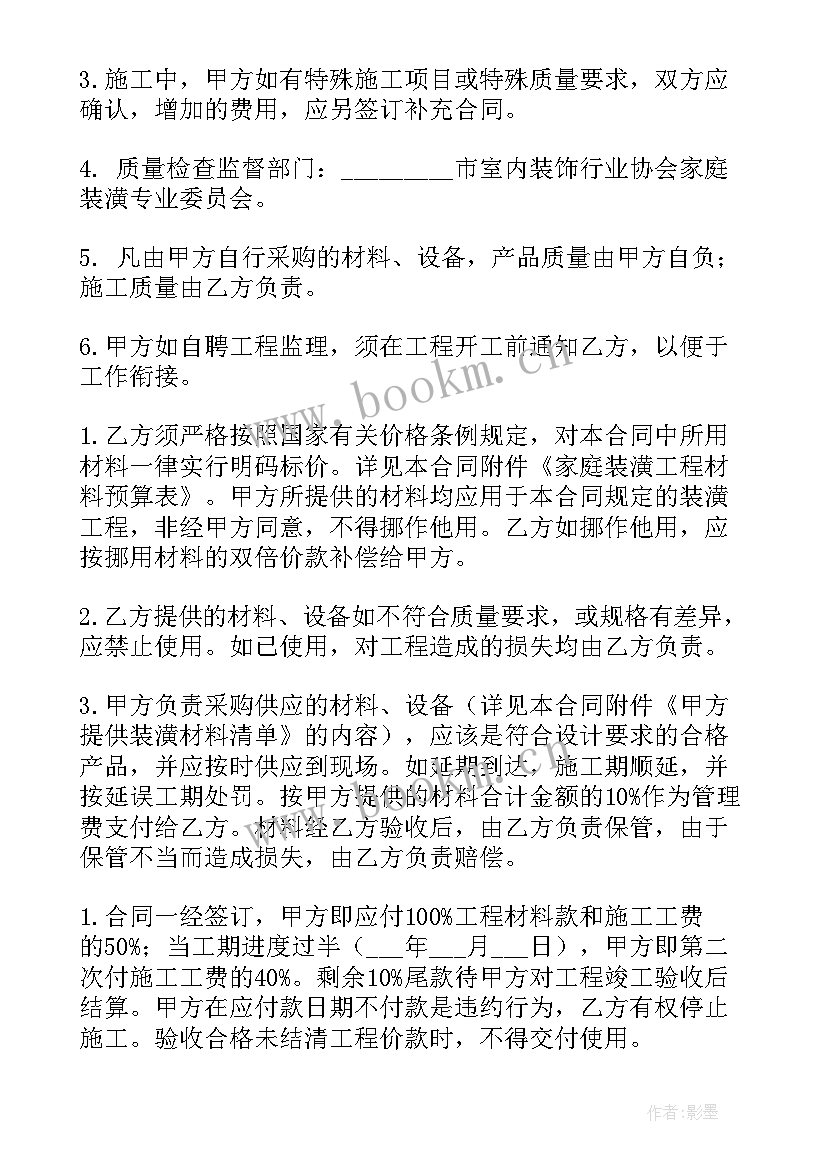 最新个人房屋装修合同样本(通用5篇)