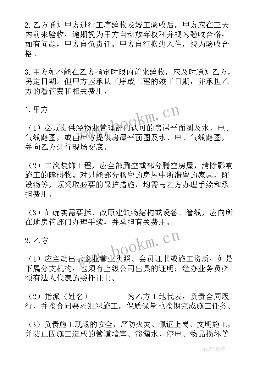 最新个人房屋装修合同样本(通用5篇)