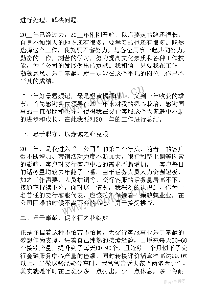 电信电话客服工作总结 客服员工个人述职报告总结(通用7篇)