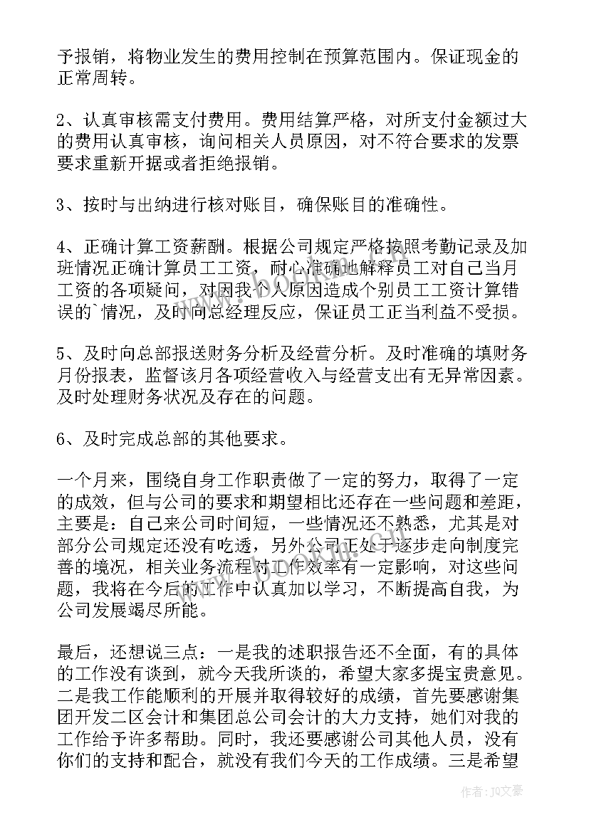 最新财务出纳年终述职报告总结 出纳财务述职报告(精选7篇)