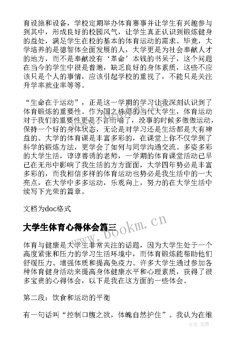 大学生体育心得体会(通用5篇)