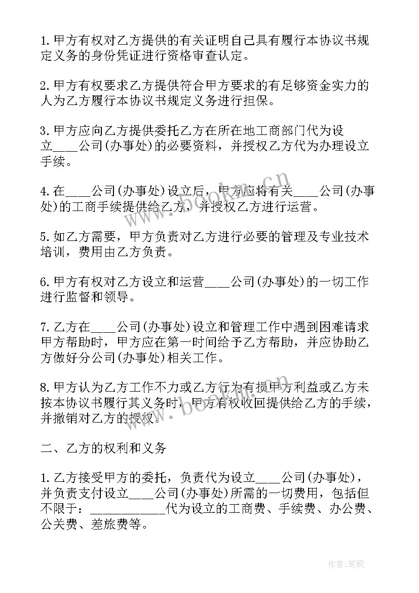 2023年民营总公司与分公司合作协议书(精选5篇)