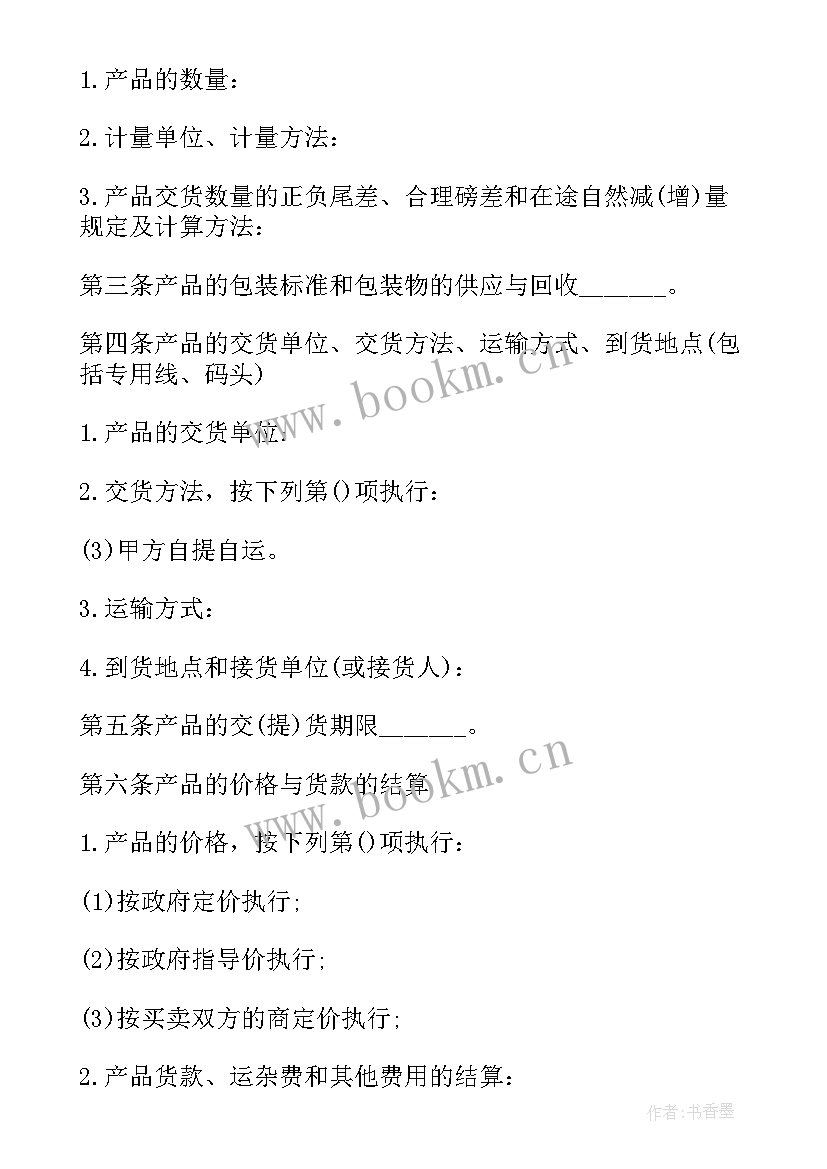 工矿企业产品购销合同 工矿产品买卖合同书(通用5篇)