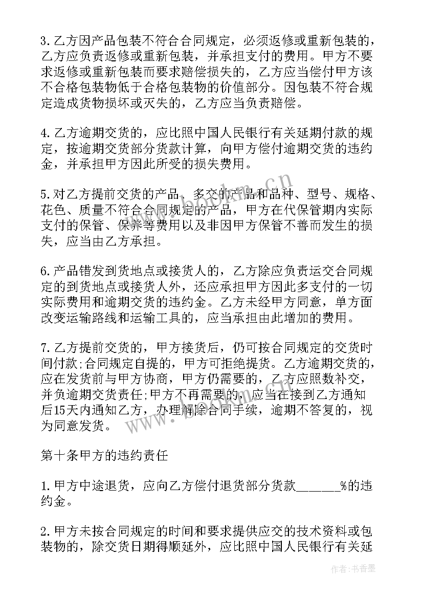 工矿企业产品购销合同 工矿产品买卖合同书(通用5篇)