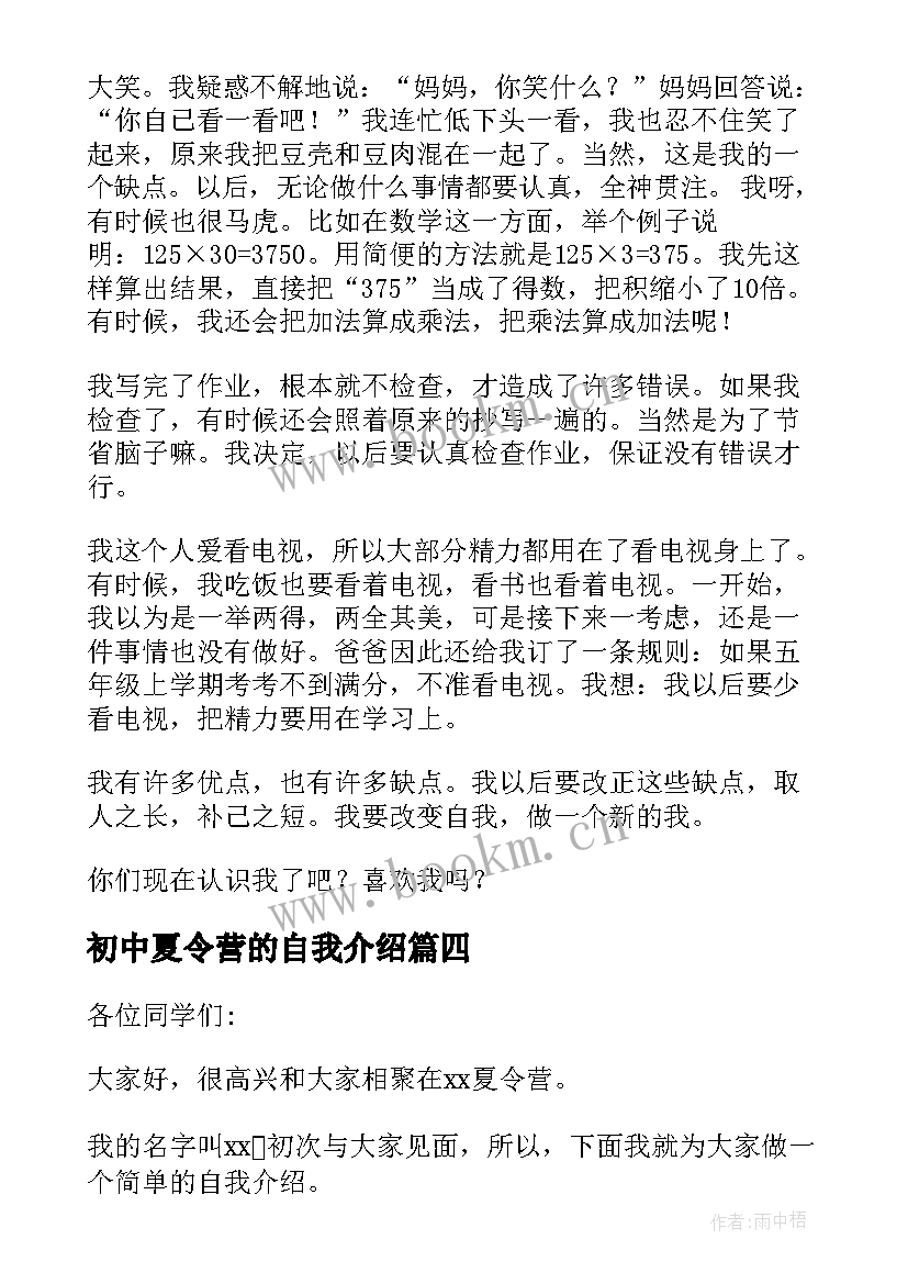 2023年初中夏令营的自我介绍(精选5篇)