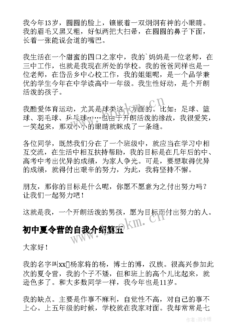 2023年初中夏令营的自我介绍(精选5篇)