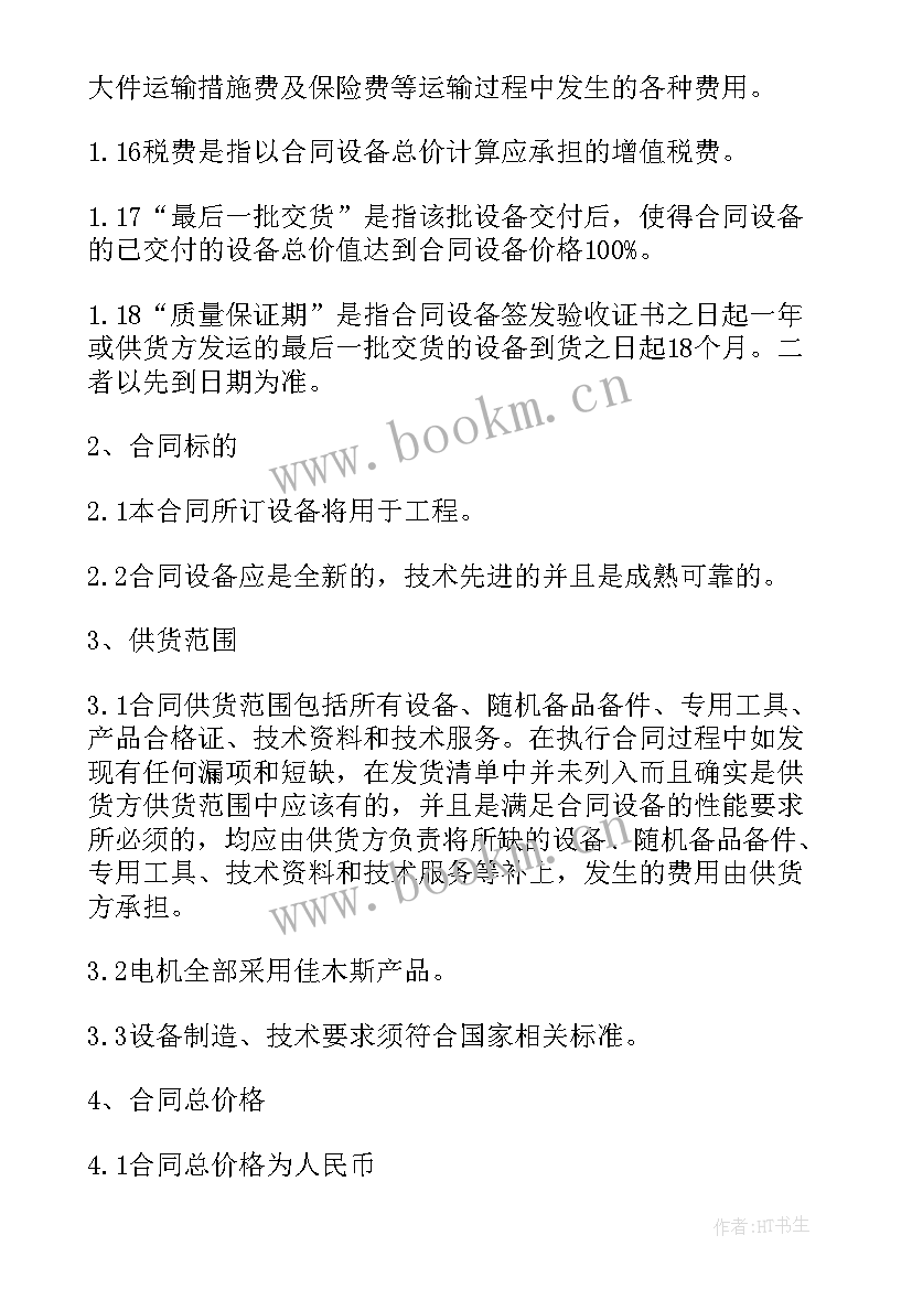 最新简易采购合同 简单的采购合同(模板5篇)