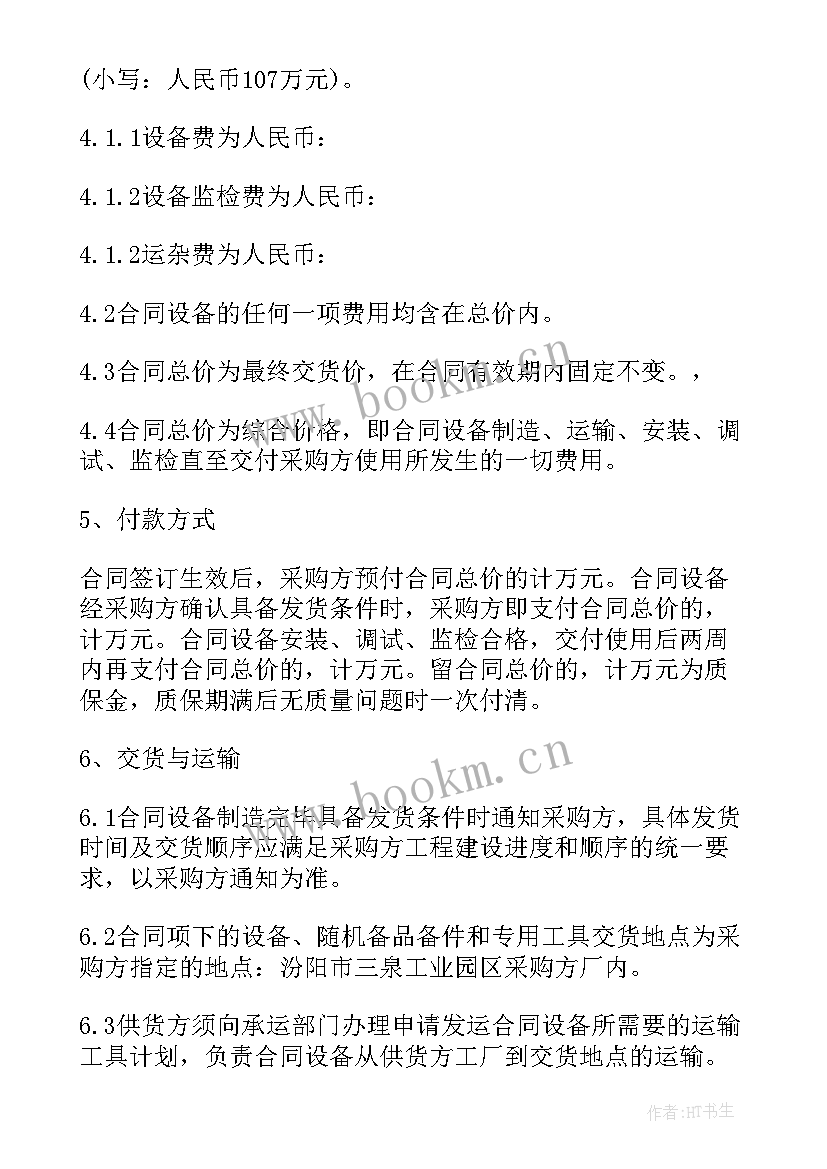 最新简易采购合同 简单的采购合同(模板5篇)