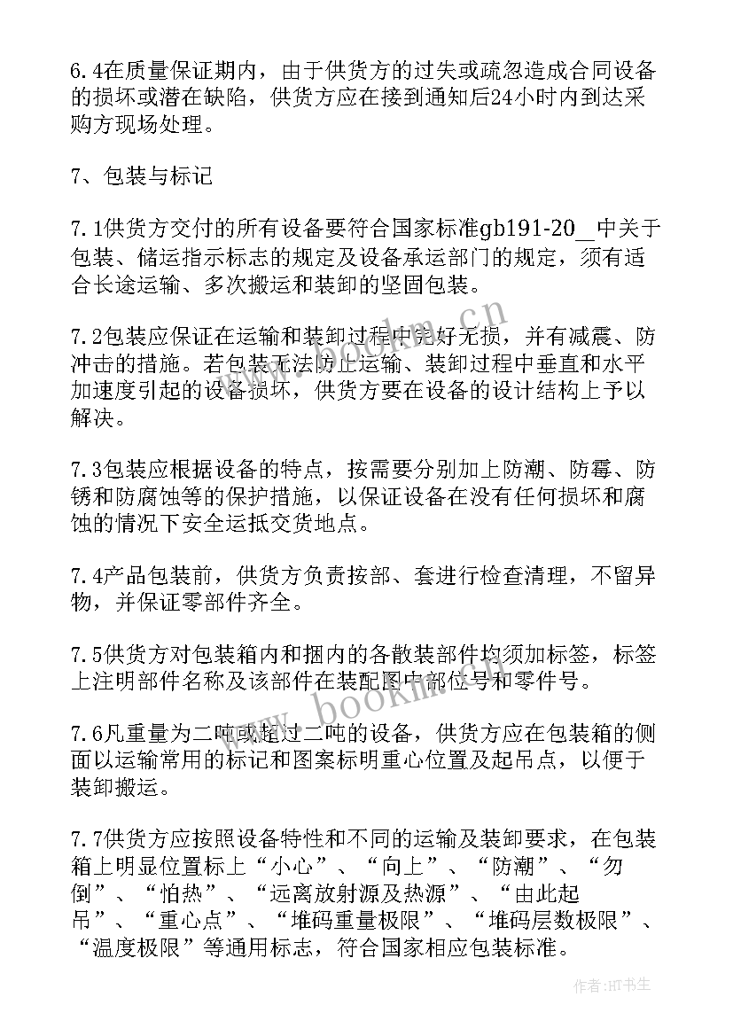 最新简易采购合同 简单的采购合同(模板5篇)