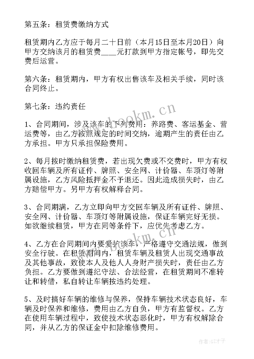 2023年出租车租赁合同简洁 出租车租赁合同(实用7篇)