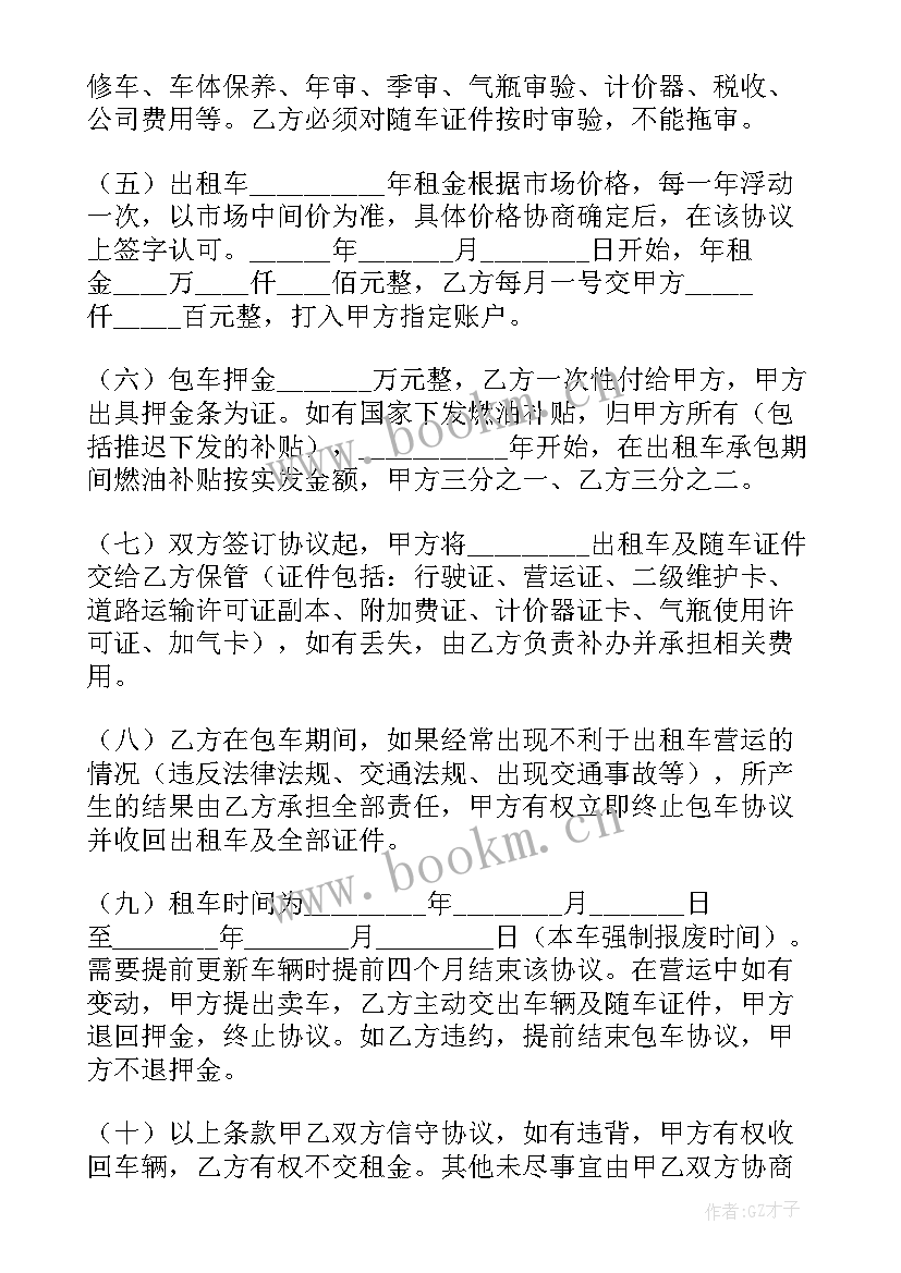 2023年出租车租赁合同简洁 出租车租赁合同(实用7篇)