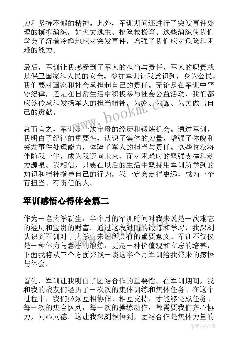 军训感悟心得体会(模板7篇)