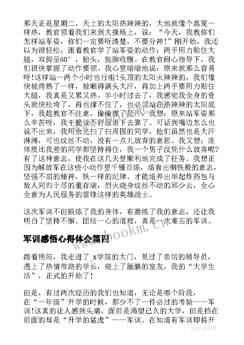 军训感悟心得体会(模板7篇)