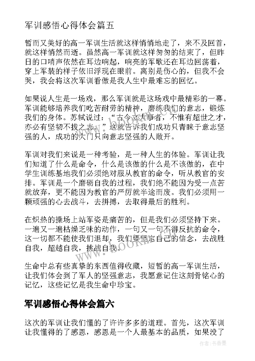 军训感悟心得体会(模板7篇)