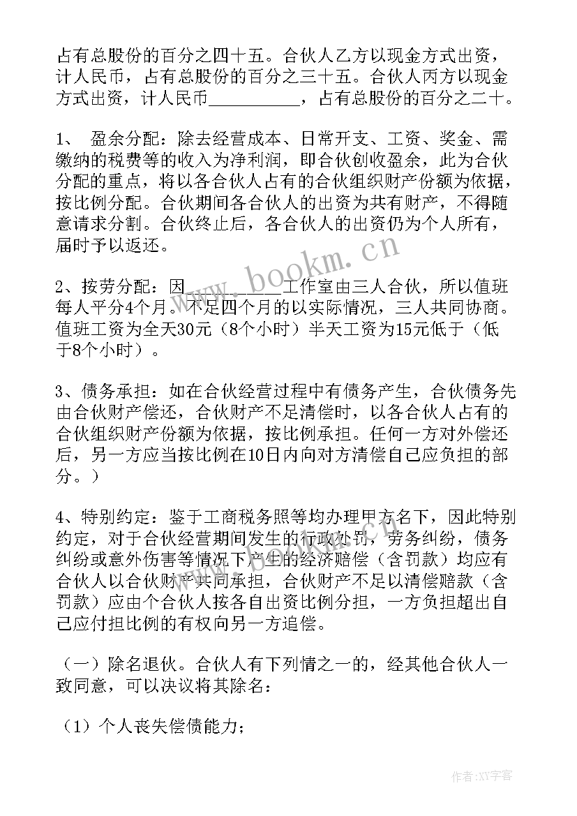 多股份合作协议书下载 股份合作协议书(优秀7篇)