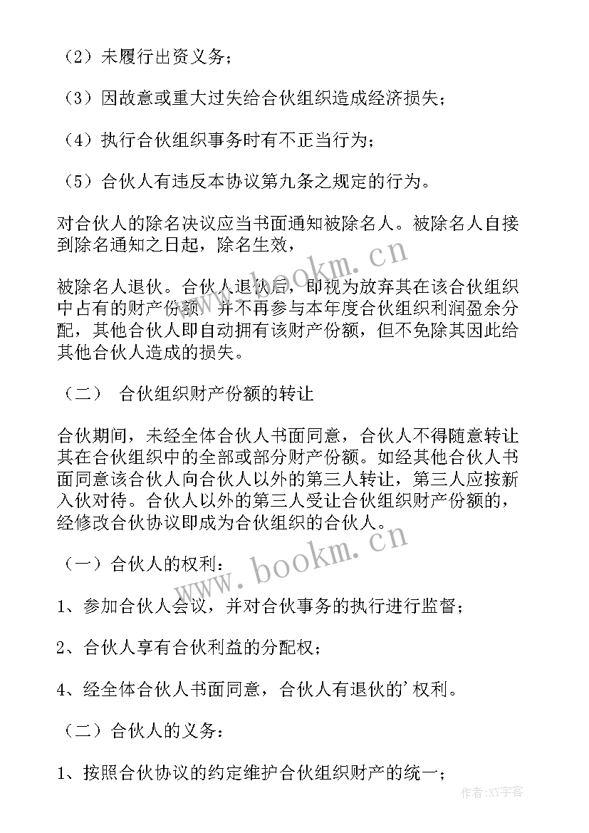 多股份合作协议书下载 股份合作协议书(优秀7篇)