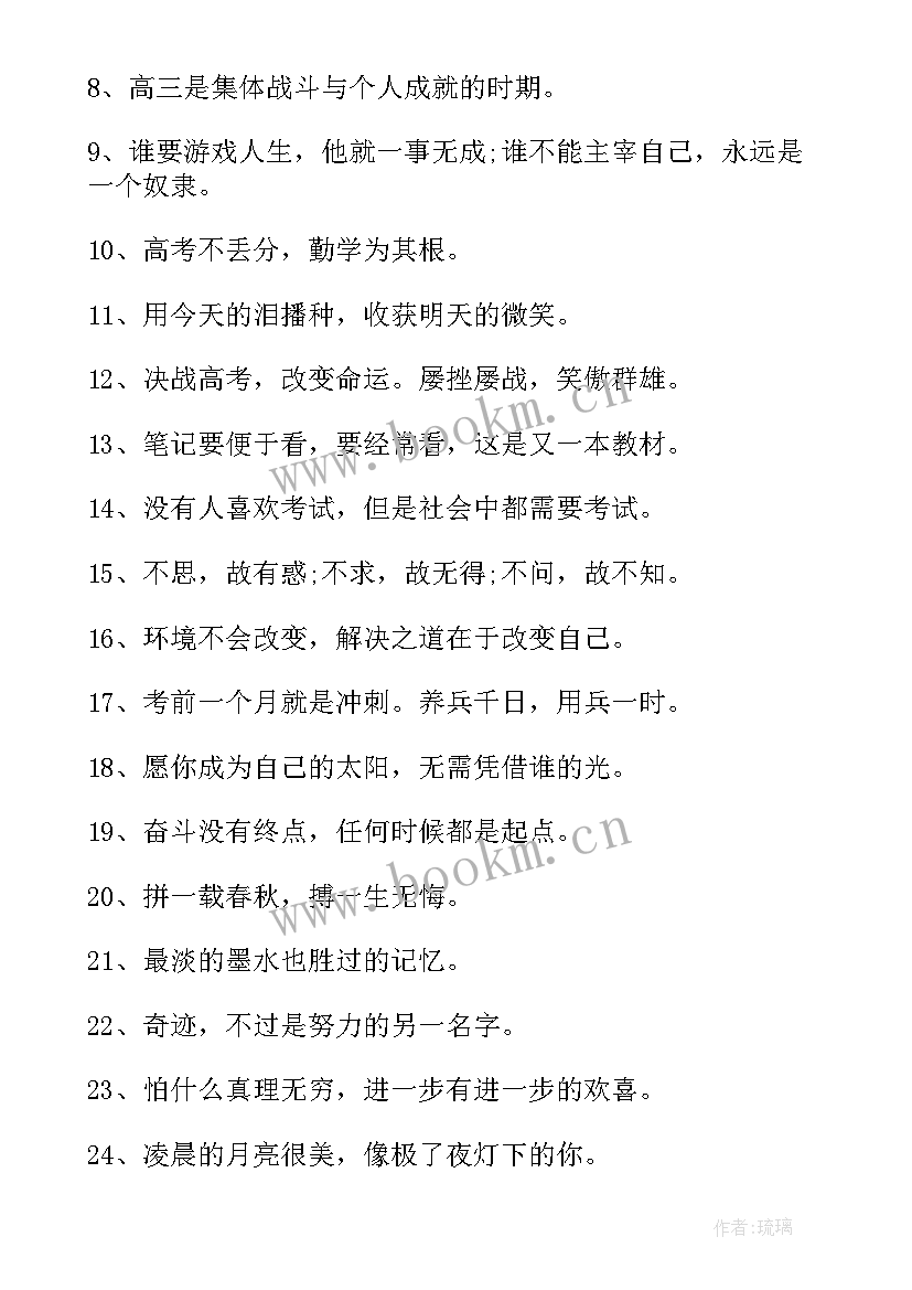 2023年高考倒计时的句子 高考天倒计时励志文案(实用10篇)