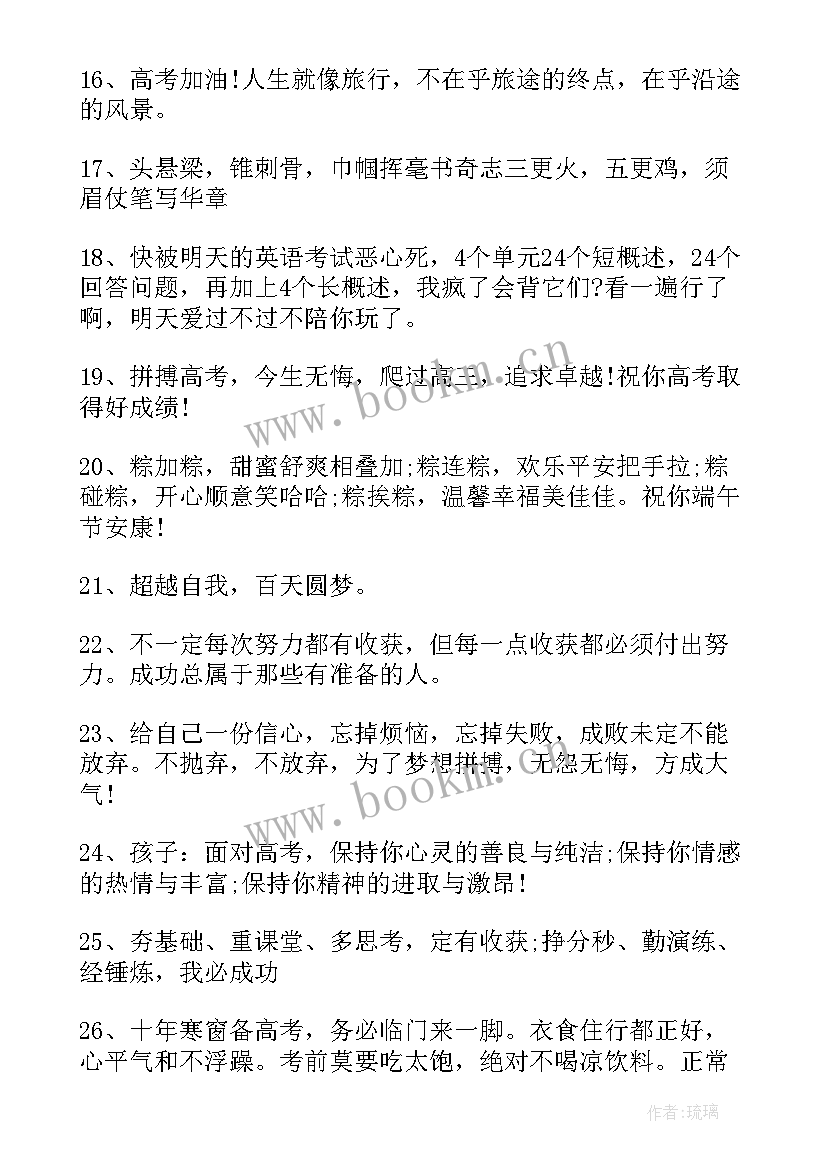 2023年高考倒计时的句子 高考天倒计时励志文案(实用10篇)