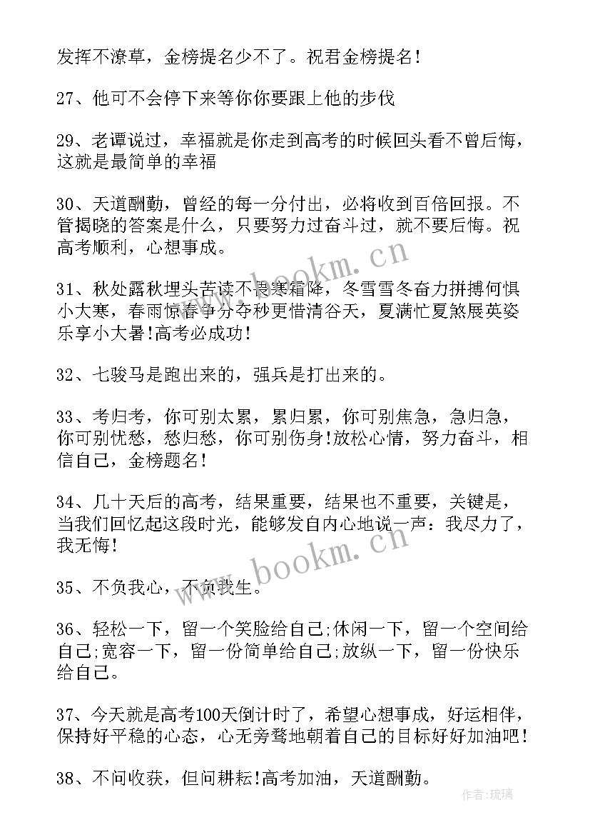 2023年高考倒计时的句子 高考天倒计时励志文案(实用10篇)