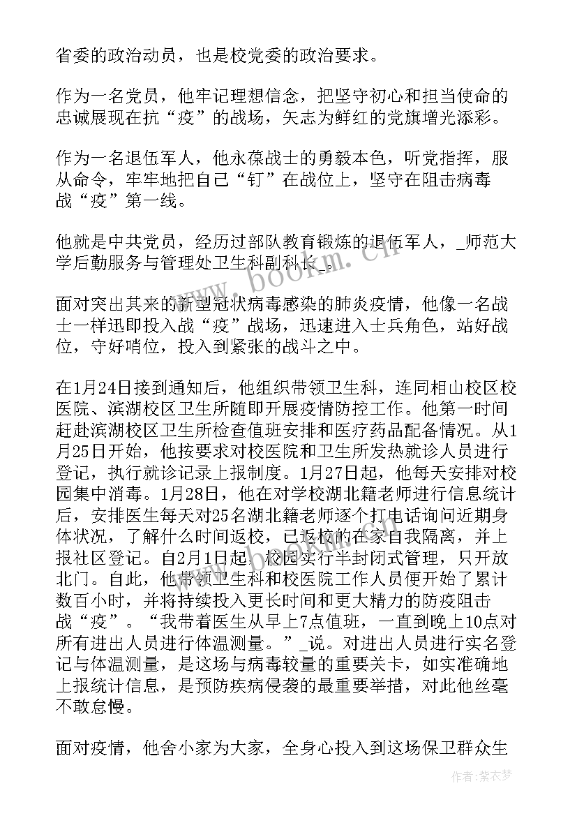 2023年疫情防控党员先锋模范事迹(汇总6篇)