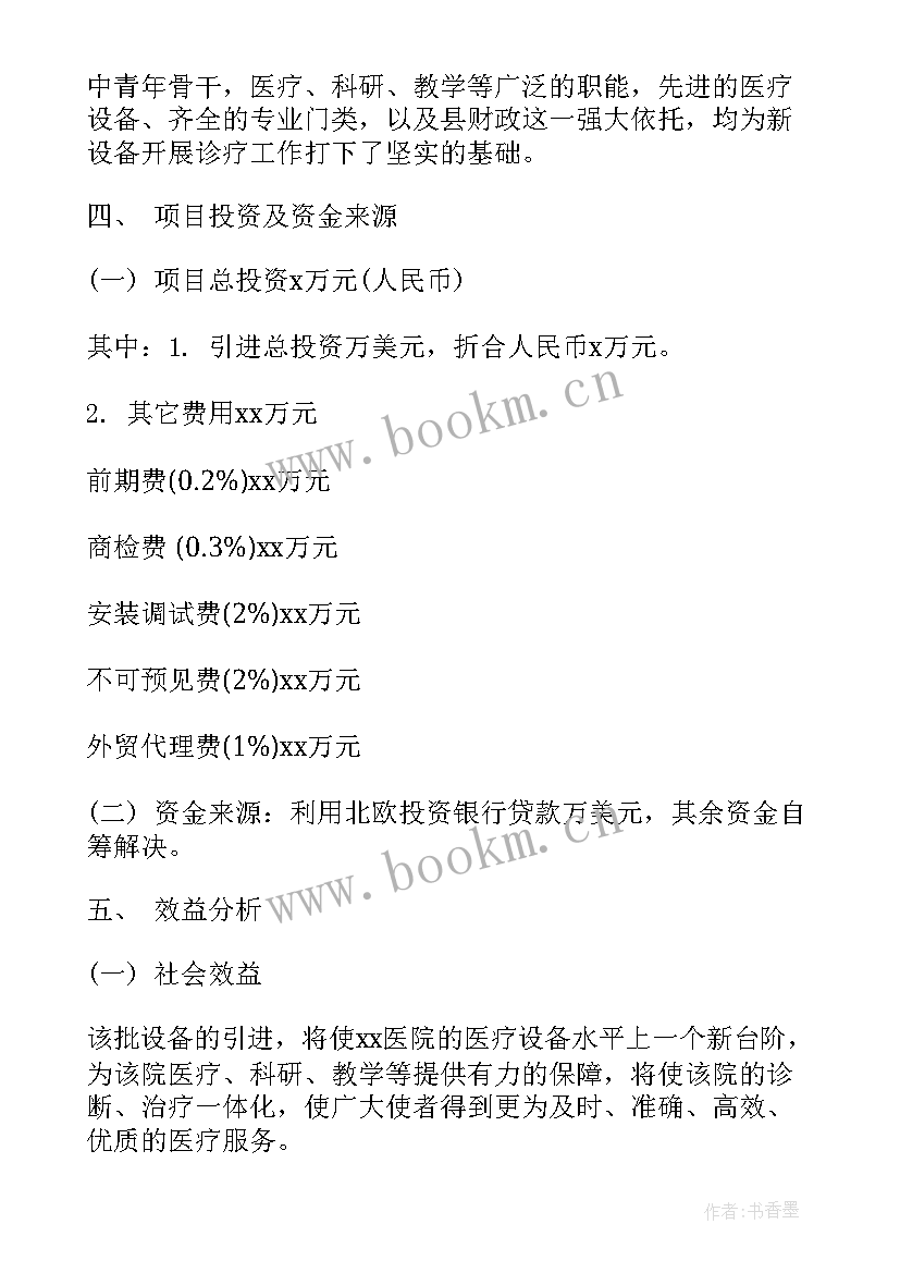 2023年建设项目分类管理名录 建设项目建议书(优秀10篇)