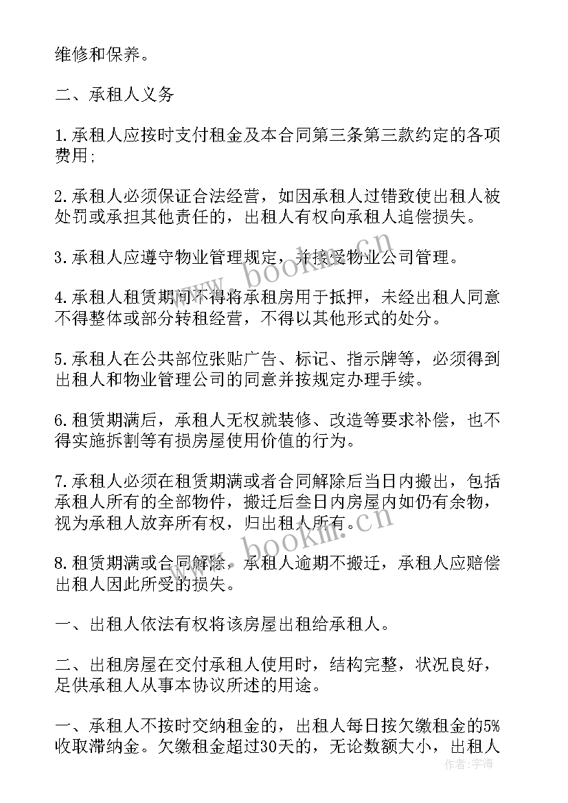 最新房屋租用合同 正规的房屋租赁使用合同书(优秀5篇)