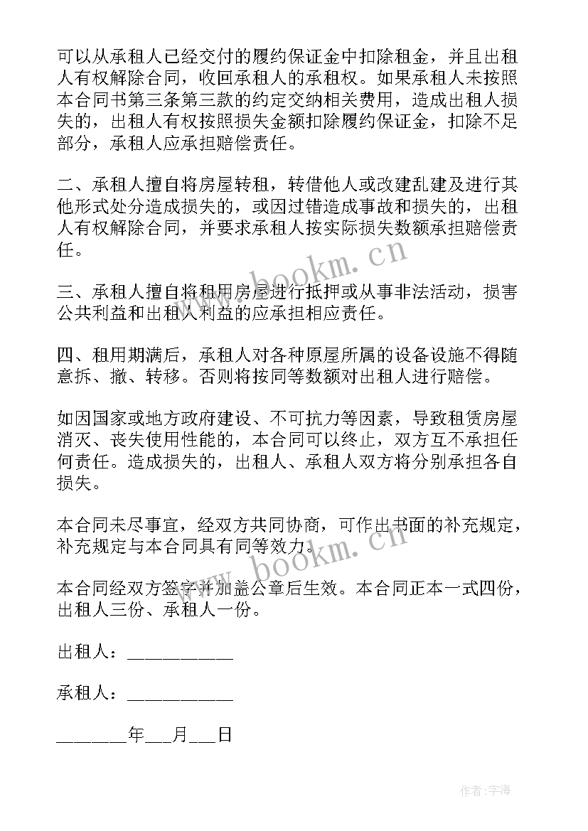 最新房屋租用合同 正规的房屋租赁使用合同书(优秀5篇)