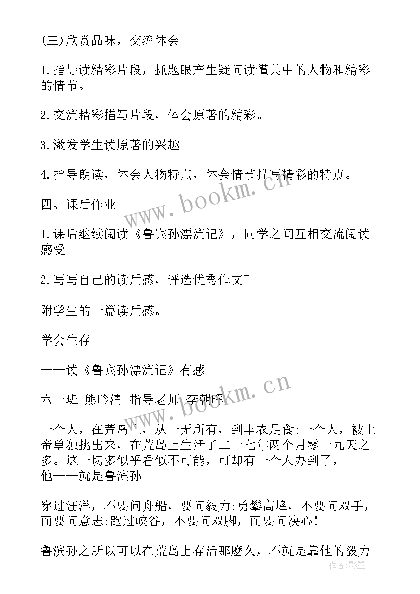 新课标人教版六年级语文教案电子版 新课标六年级语文教案(精选10篇)