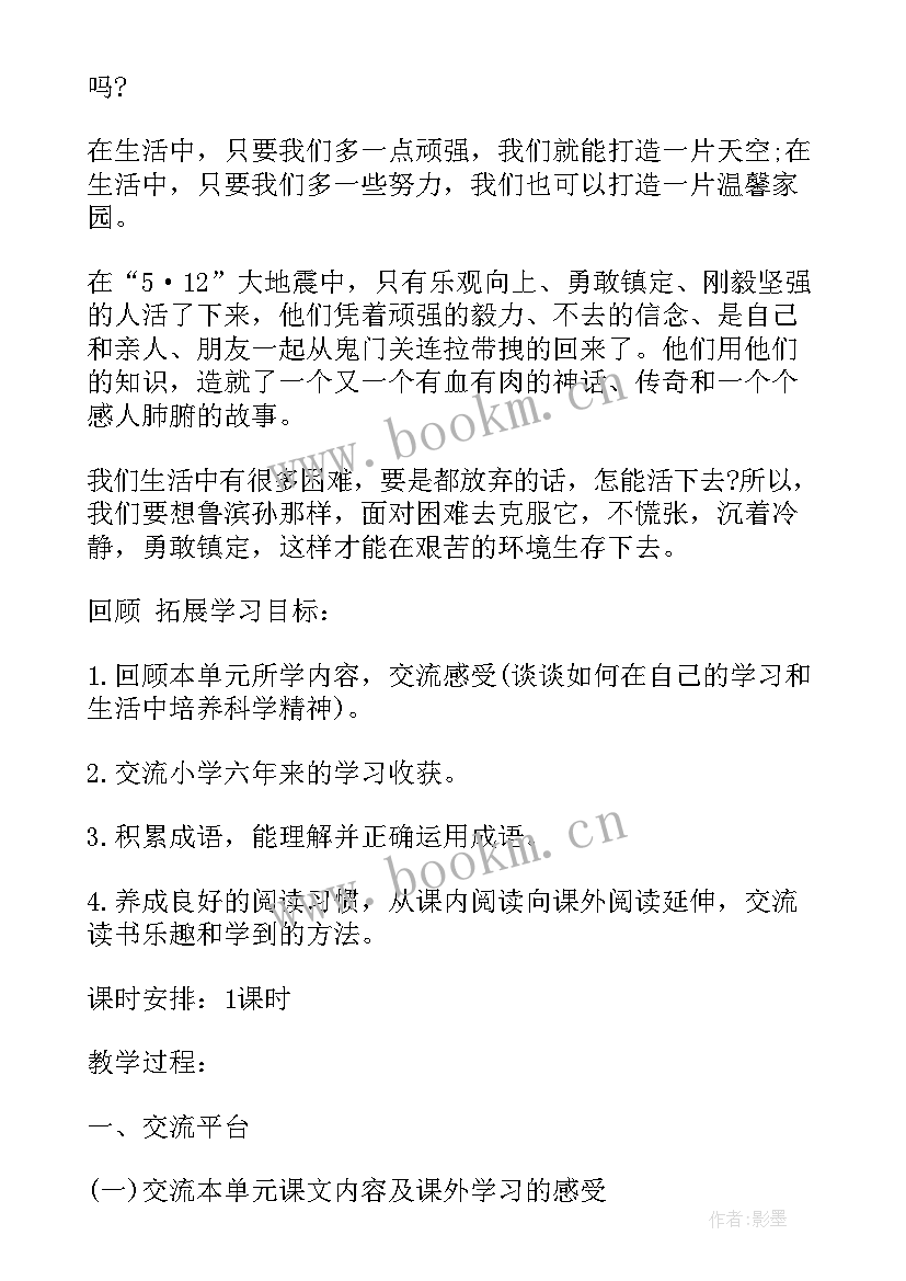 新课标人教版六年级语文教案电子版 新课标六年级语文教案(精选10篇)