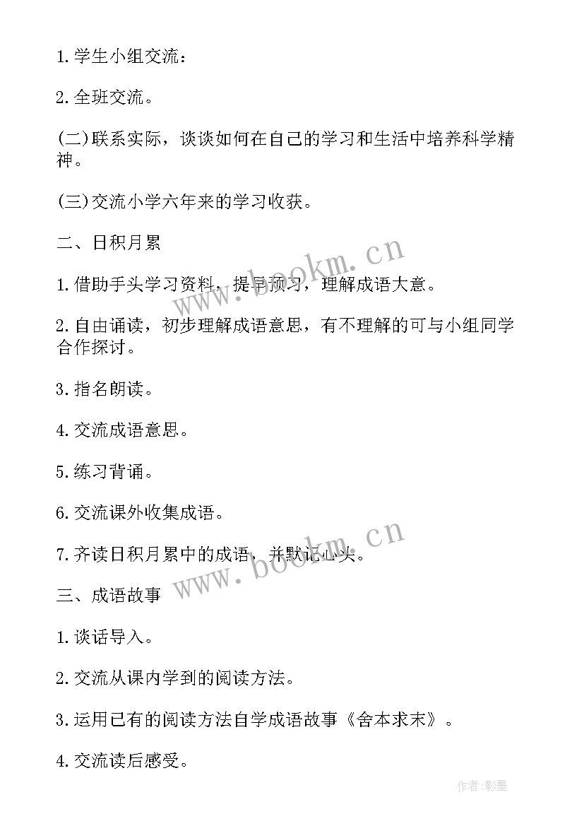 新课标人教版六年级语文教案电子版 新课标六年级语文教案(精选10篇)