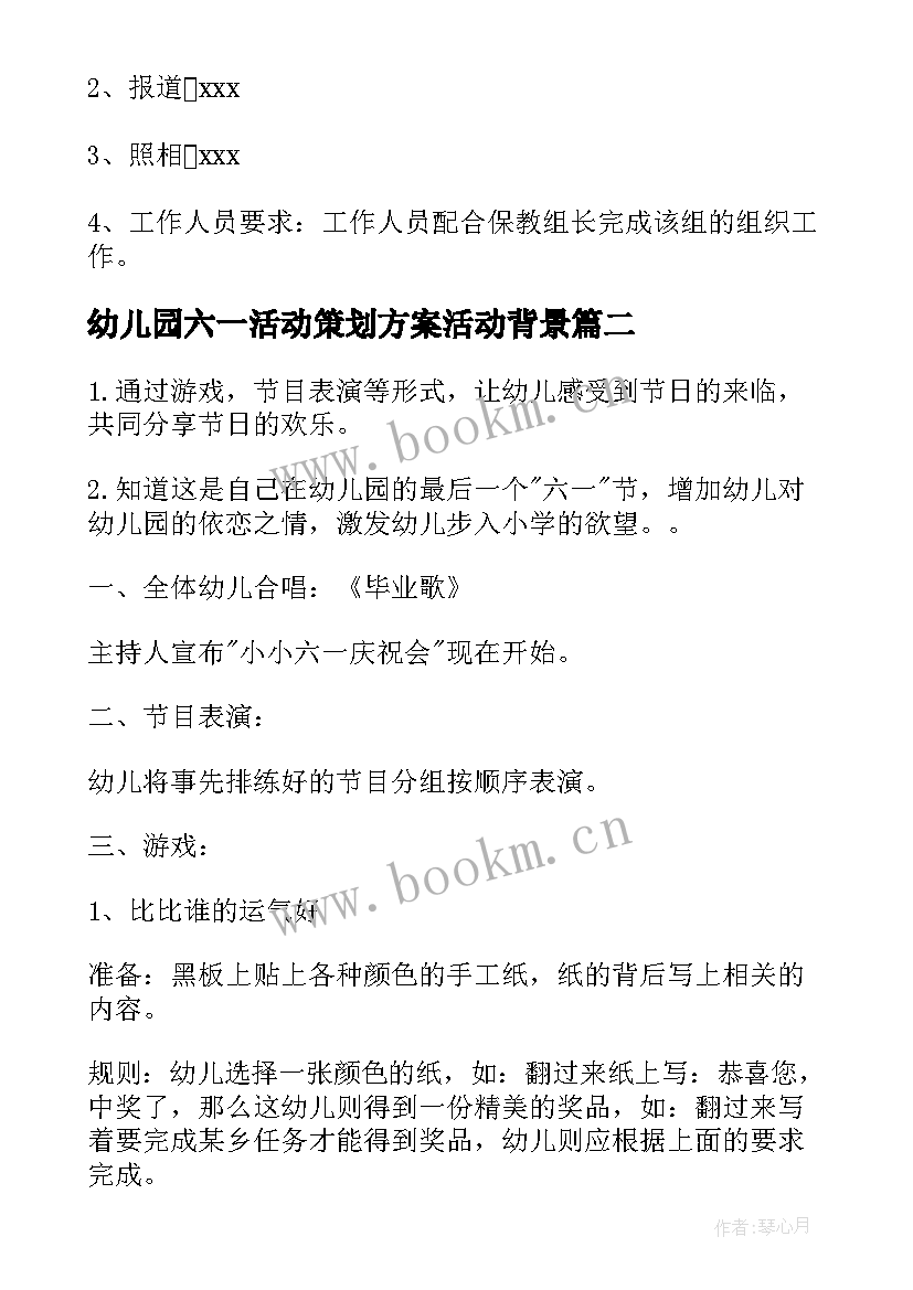 2023年幼儿园六一活动策划方案活动背景 幼儿园六一活动策划方案(优质7篇)