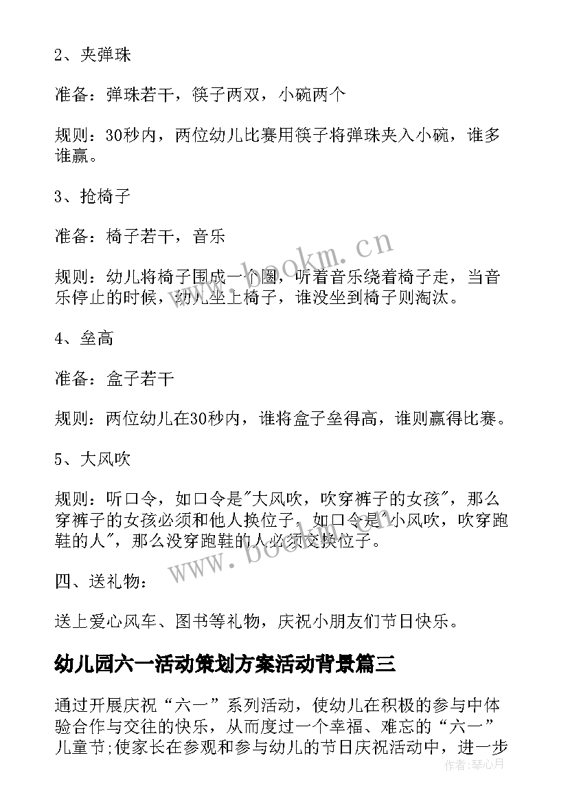 2023年幼儿园六一活动策划方案活动背景 幼儿园六一活动策划方案(优质7篇)