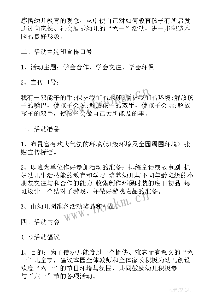 2023年幼儿园六一活动策划方案活动背景 幼儿园六一活动策划方案(优质7篇)