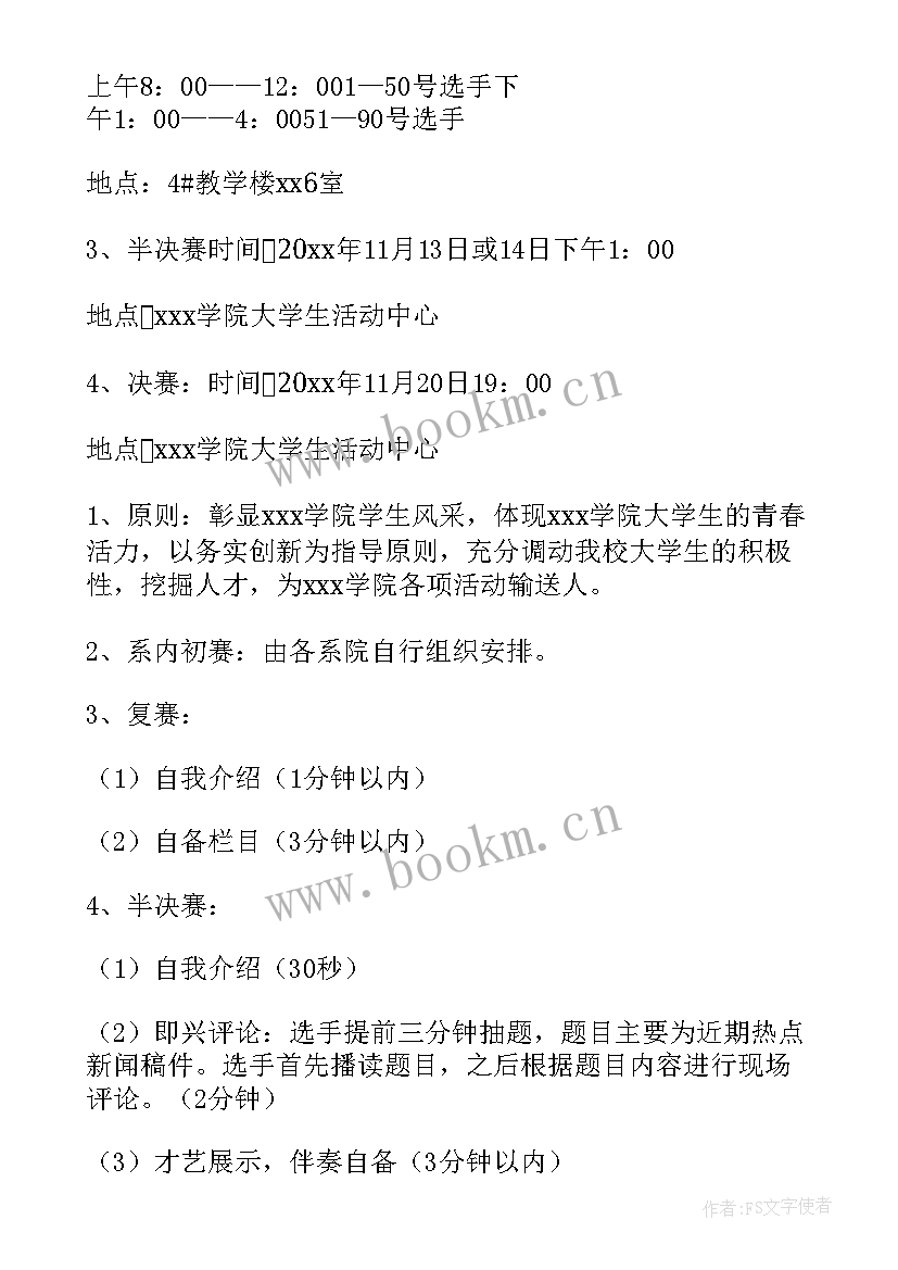 校园篮球比赛主持稿(大全5篇)