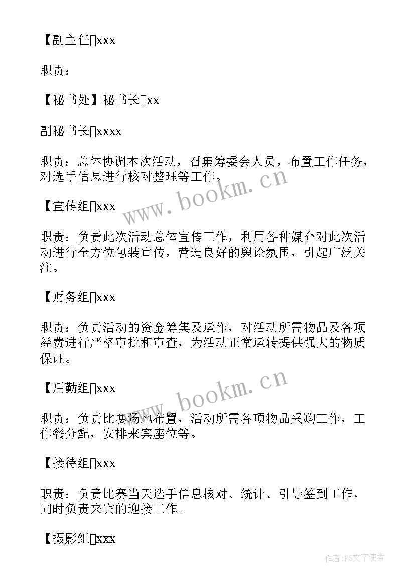 校园篮球比赛主持稿(大全5篇)