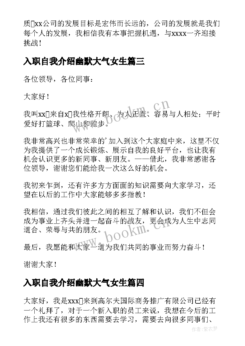 2023年入职自我介绍幽默大气女生(通用5篇)