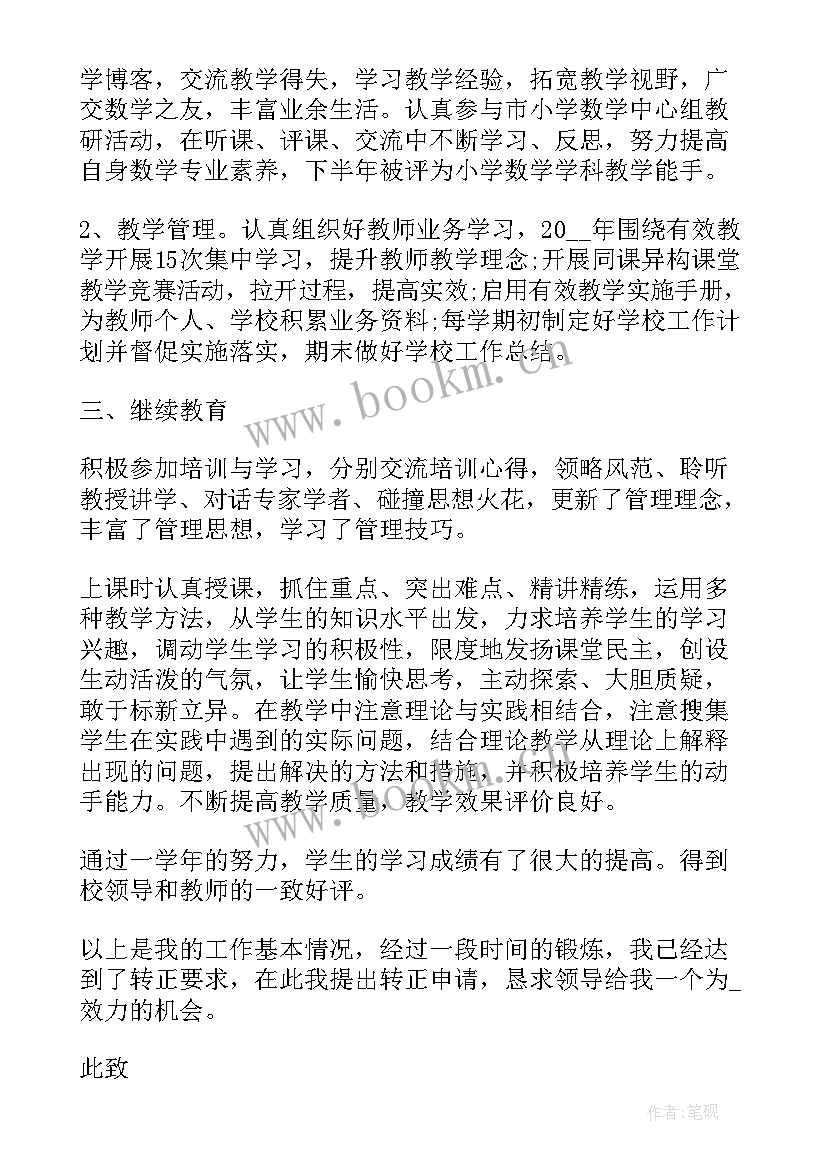 转正申请书格式和(优质9篇)