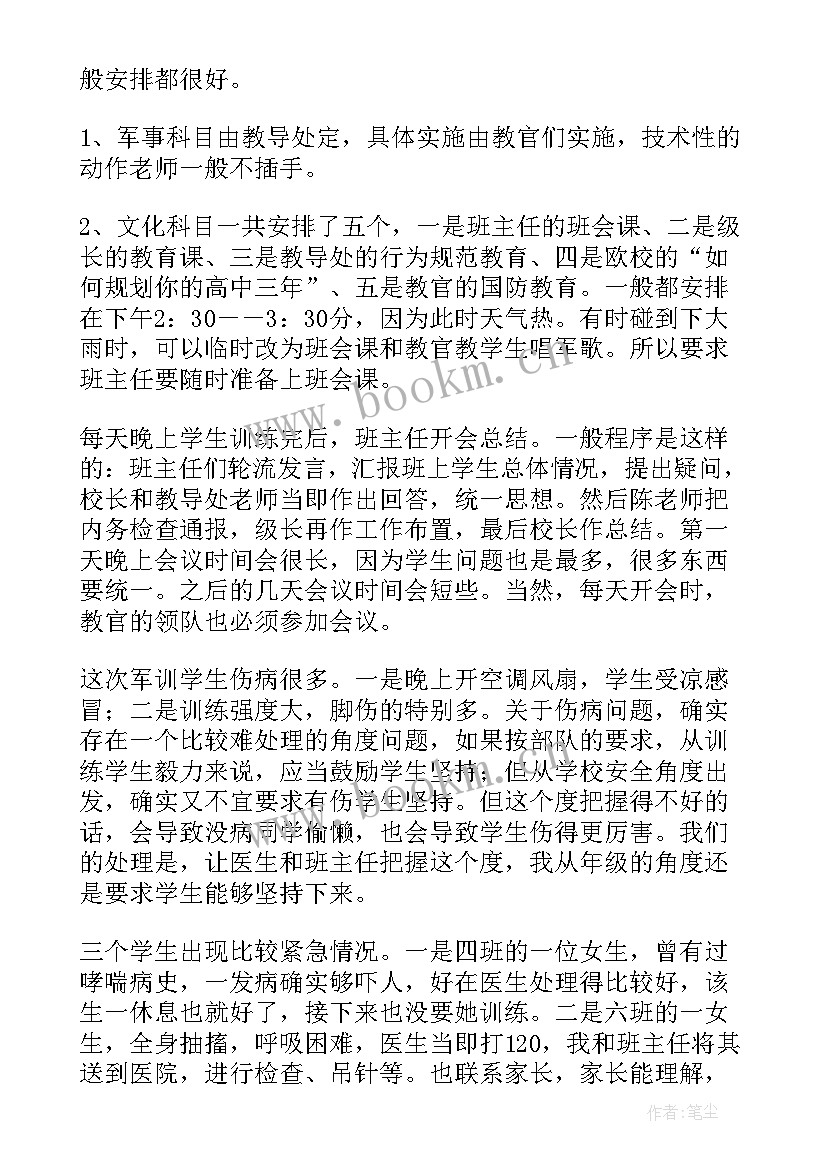 2023年军训个人总结新生 新生军训个人总结(优秀8篇)