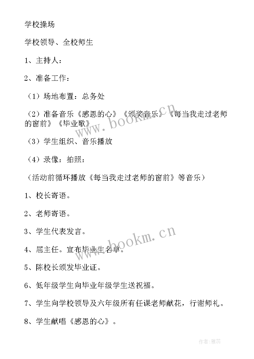 最新毕业典礼活动的策划方案 毕业典礼活动策划方案(优质7篇)