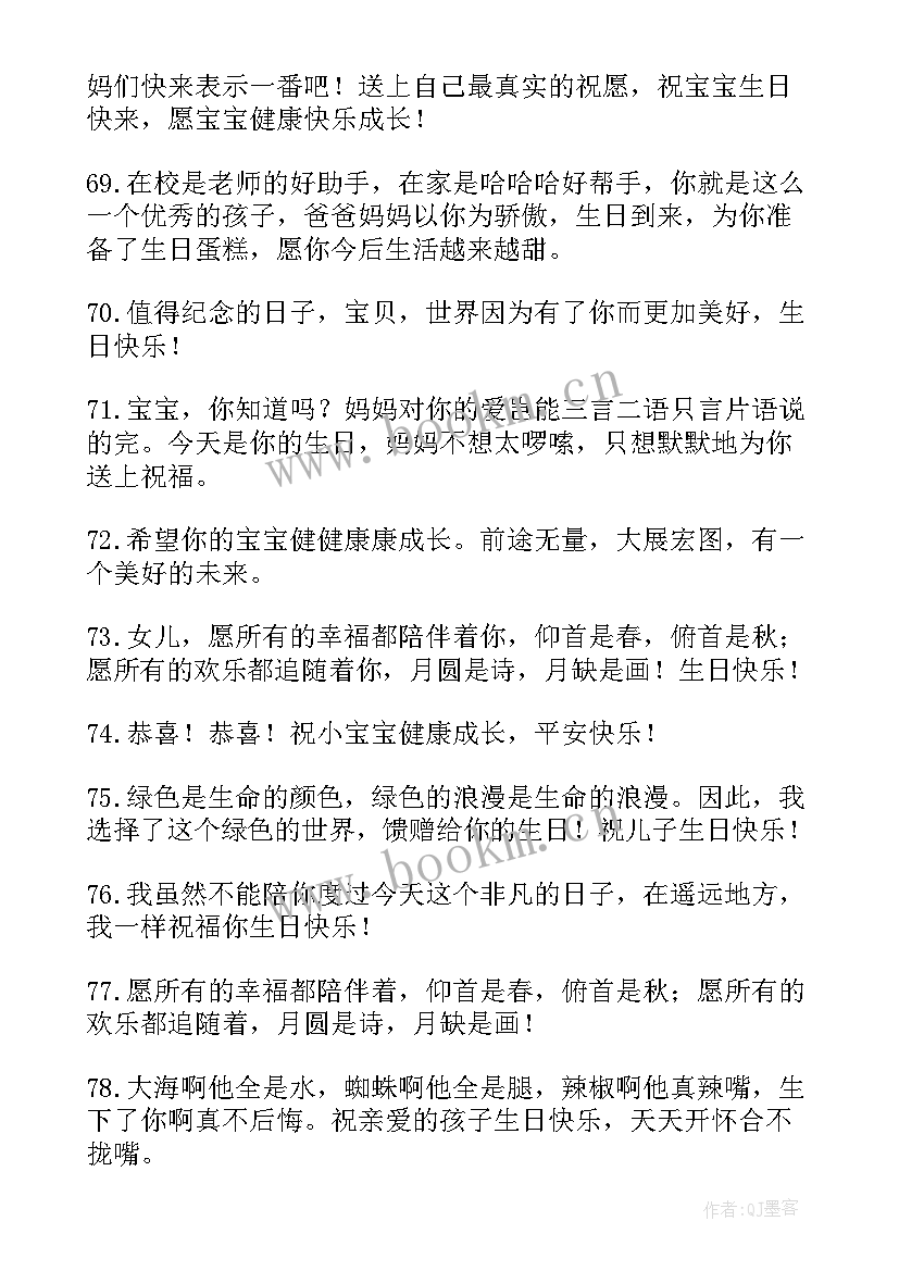 小朋友同学生日朋友圈发说说(实用7篇)